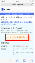 iPod touchで「JR-EAST_FREE_Wi-Fi」の日本語エントリーページを表示する