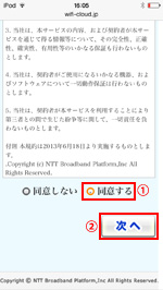 利用規約を確認する