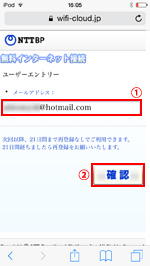 メールアドレスを入力する