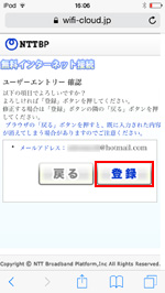 メールアドレスを登録する