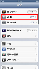 iPod touchでWi-Fi設定画面を表示する