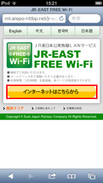 iPod touchで「JR-EAST_FREE_Wi-Fi」の日本語エントリーページを表示する