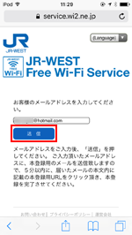 「JR-WEST FREE Wi-Fi」のメールでログインを選択する