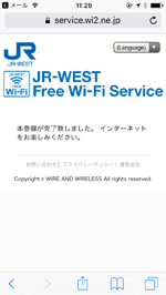 iPod touchをメールアドレス登録で「JR-WEST FREE Wi-Fi」で無料インターネット接続する