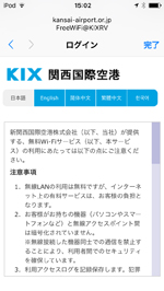 iPod touchで「FreeWiFi@KIX」のログイン画面を表示する