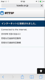 iPod touchが「Kawagoe Free Wi-Fi」でインターネットに接続される