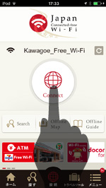 「Japan Connected-free Wi-Fi」アプリで「インターネット接続へ」をタップする