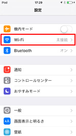 iPod touchでWi-Fi設定画面を表示する