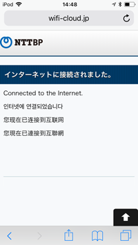 iPod touchを「Niigata City Free Wi-Fi」でインターネット接続する
