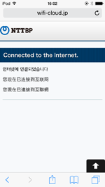 iPod touchがインターネット接続される