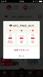 iPod touchがケンタッキーフライドチキンの「KFC_FREE_Wi-Fi」で無料インターネット接続される