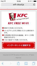 iPod touchで「KFC FREE Wi-Fi」のエントリー画面を表示する