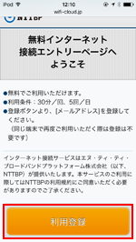 近鉄の駅で利用できる「KINTETSU_Free_Wi-Fi」で利用登録する