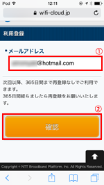 iPod touchで「KINTETSU_Free_Wi-Fi」に登録するメールアドレスを入力する