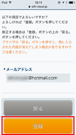 iPod touchで「KINTETSU_Free_Wi-Fi」にメールアドレスを登録する