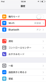 iPod touchをカメラのキタムラで無料Wi-Fiに接続する