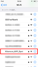 iPod touchのWi-Fi画面で「Kitamura_WiFi_Spot」を選択する