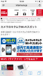 iPod touchをカメラのキタムラでWi-Fi接続する