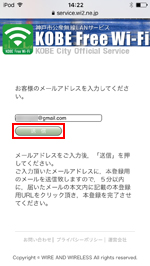 iPod touchで「KOBE Free Wi-Fi」にメールアドレスを登録する