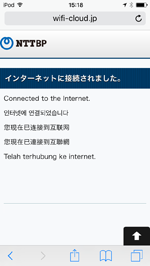 iPod touchが「KOFU SAMURAI Wi-Fi」でWi-Fi接続される