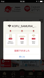iPod touchが「KOFU_SAMURAI_Wi-Fi」でインターネット接続される