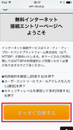 iPod touchで「KOFU_SAMURAI_Wi-Fi」の利用登録をする
