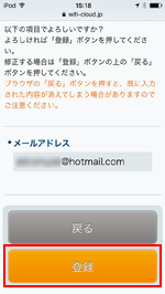 iPod touchで「KOFU SAMURAI Wi-Fi」にメールアドレスを登録する