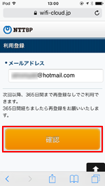 iPod touchで「Komeda Wi-Fi」でメールアドレスを登録する