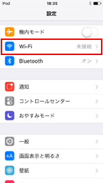 iPod touchでWi-Fi設定画面を表示する