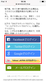 「KYOTO Wi-Fi」のエントリーページでSNSアカウントを選択する