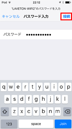 iPod touchで「LAVETON-WiFi2」に接続する