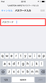 iPod touchで「LAVETON-WiFi2」のパスワードを入力する