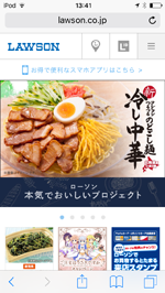 Ipod Touchをローソンの Lawson Free Wi Fi で無料wi Fiに接続する方法 Ipod Wave