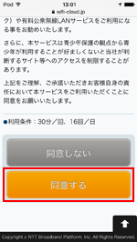 iPod touchが「LOTTERIA_Free_Wi-Fi」でインターネットに接続される