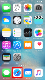 iPod touchでSafariアプリを起動する