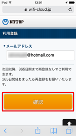iPod touchで「LOTTERIA_Free_Wi-Fi」の利用登録画面でメールアドレスを入力する