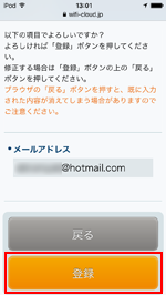 iPod touchで「LOTTERIA_Free_Wi-Fi」にメールアドレスを登録する