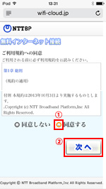 iPod touchで「Makuhari Messe Free Wi-Fi」の利用規約に同意する