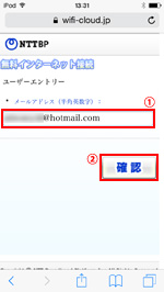 iPod touchで「Makuhari Messe Free Wi-Fi」のユーザーエントリー画面でメールアドレスを入力する
