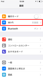 iPod touchでWi-Fi設定画面を表示する