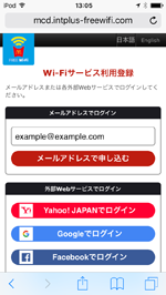 iPod touchをマクドナルドでWi-Fi接続する