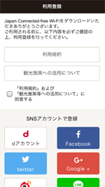 iPod touchで「Japan Connected-free Wi-Fi」アプリから利用登録する