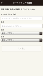 iPod touchの「Japan Connected-free Wi-Fi」アプリで利用登録を完了する
