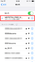 iPod touchを「MEITETSU_FREE_Wi-Fi」にWi-Fi接続する