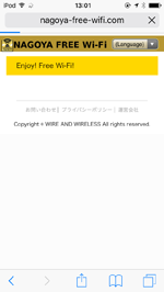 iPod touchを「NAGOYA Free Wi-Fi」で無料インターネット接続する