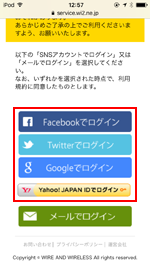 「NAGOYA Free Wi-Fi」にログインするSNSアカウントを選択する