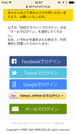 iPod touchで「NAGOYA Free Wi-Fi」のログイン方法の選択画面を表示する