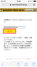 iPod touchで「NAGOYA Free Wi-Fi」にメールアドレスを登録する