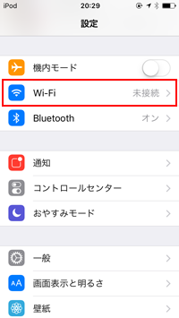 iPod touchでWi-Fi設定画面を表示する