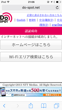 iPod touchで「NARA Free Wi-Fi Lite」の利用規約に同意する